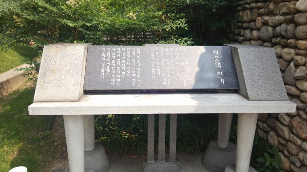 ソウルの賛歌が書かれた石碑